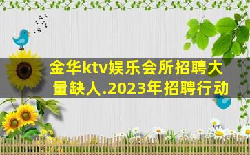 佳木斯KTV招聘